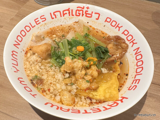 【Kate Teaw Pok Pok & Tom Yum Noodles】 at Siam Square Soi3 ~昔ながらの激辛トムヤム麺!サイアムでサクッとヌードル~