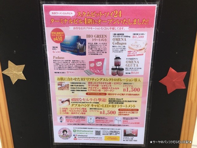 美肌さいさい ZUKOI CLINIC (2)