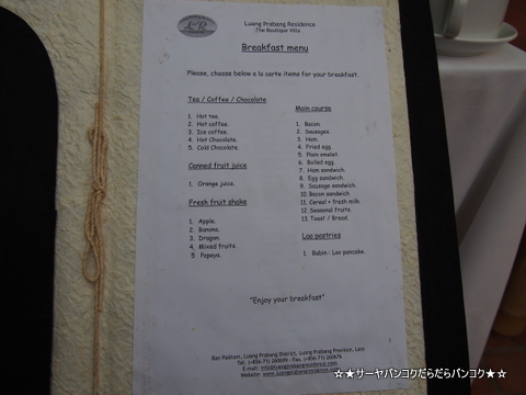 Luang Prabang Residence ルアンパバーン