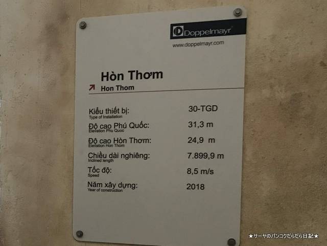 phu quoc フーコック 海上ケーブルカー ギネス (22)
