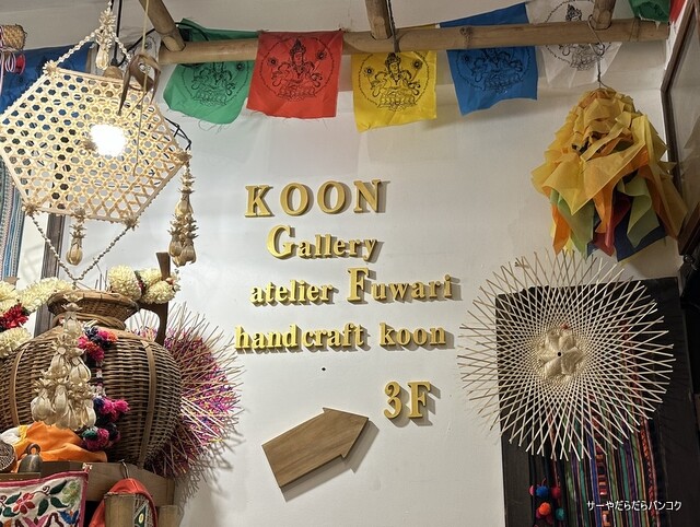 アジアン雑貨 - クーン KOON asian zakka shop】 at Sukhumvit Soi41