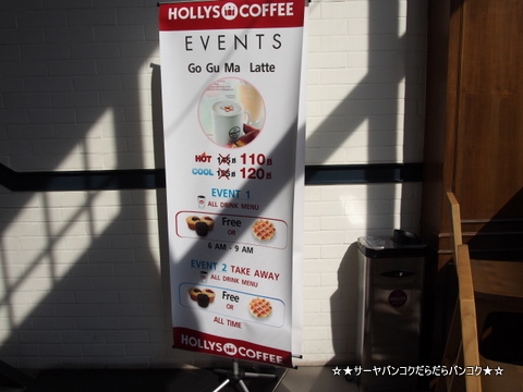 HOLLYS COFFEE バンコク カフェ サーヤ