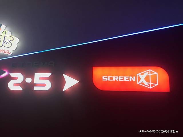 Screen X 270 バンコク 映画 エムクオーティエ (5)
