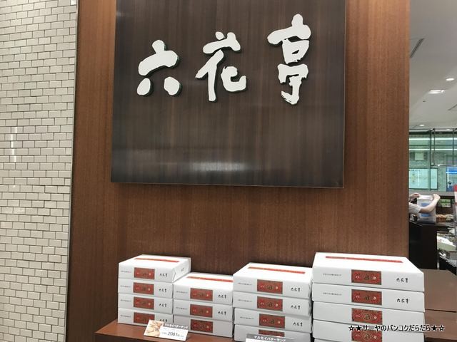 サーヤ バンコク 六花亭 rokkatei hokkaido souvenir (4)