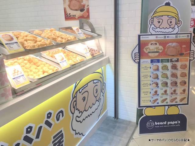Beard Papa's Thailand ビアードパパ タイ (3)