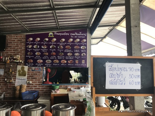 Khun Bi Khanom Chin Sot カノムジーン タイ料理 行列 大人気 (2)