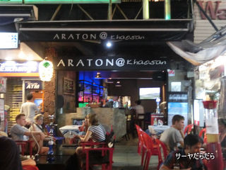 araton ramen 1