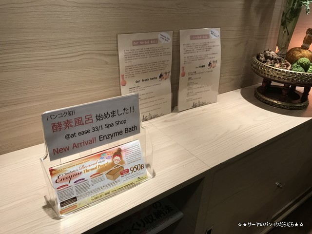 酵素風呂 バンコク初 atease マッサージ (4)