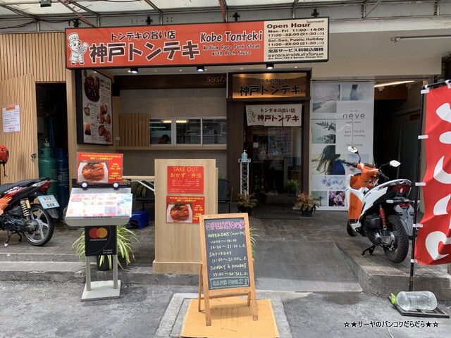 神戸とんてき TONTEKI バンコク bangkok (8)