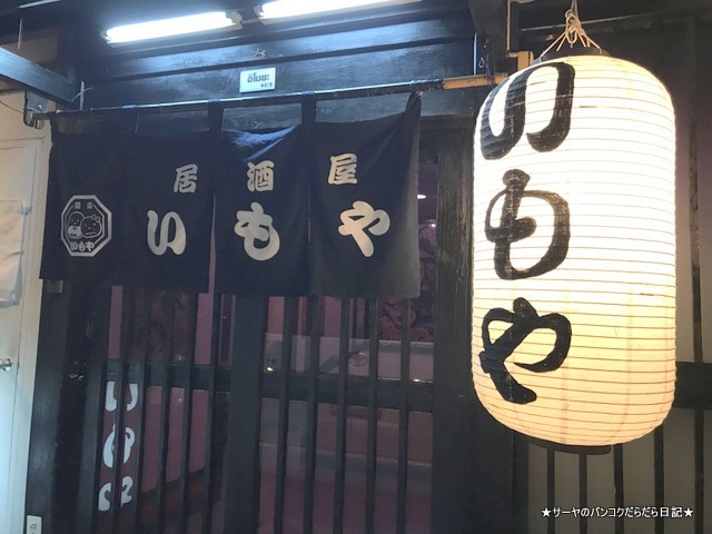 imoya bangkok Japanese Sukhumvit 入口