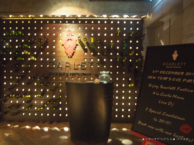 ルーフトップバー Scarlett Wine Bar & Restaurant バンコク