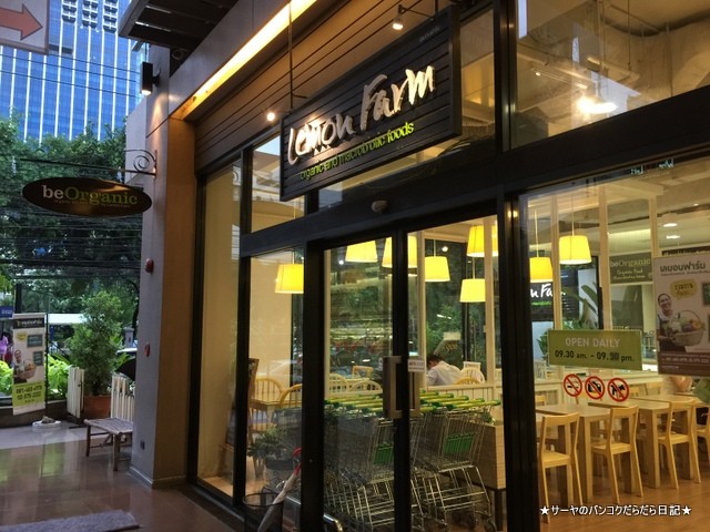 LEMON FIRM Bangkok Organic オーガニック バンコク