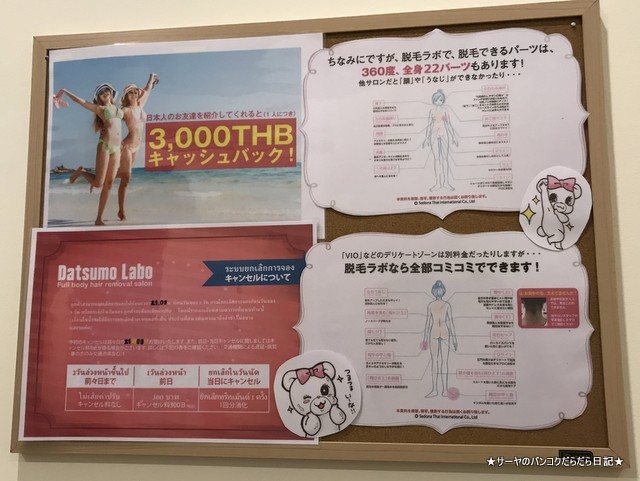 datsumolabo 脱毛ラボ タイ バンコク 日本 安心