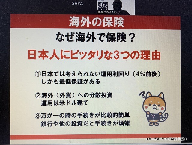 Insurance110 海外投資 香港 (4)