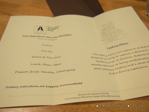 Aston: Dining Room & Bar バンコク