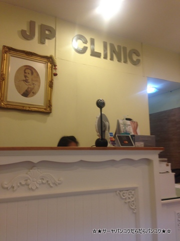 JP clinic トンロー 脱毛 サーヤ