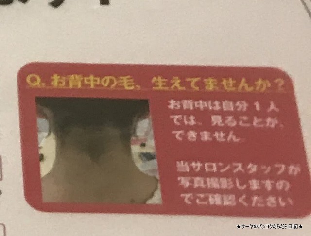 datsumolabo 脱毛ラボ タイ バンコク 日本 安心 (6)