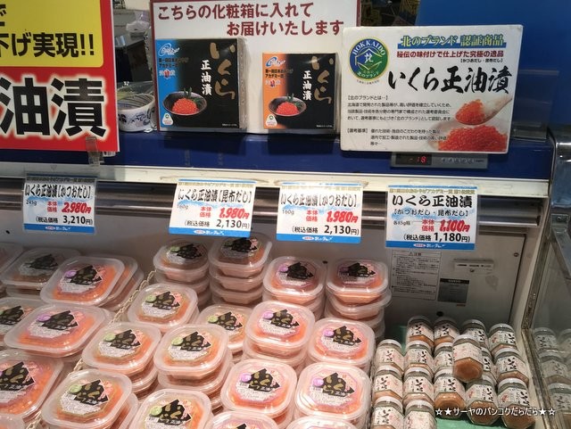 サーヤ 北海道 海鮮市場 北のグルメ お土産 (2)