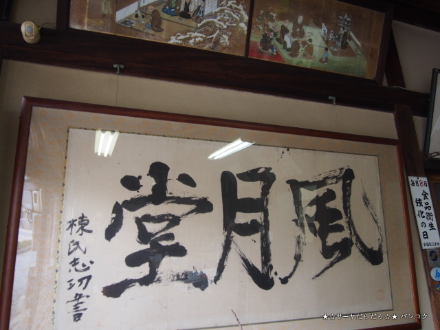 風月堂 松江 FUGETSUDO matsue 和菓子