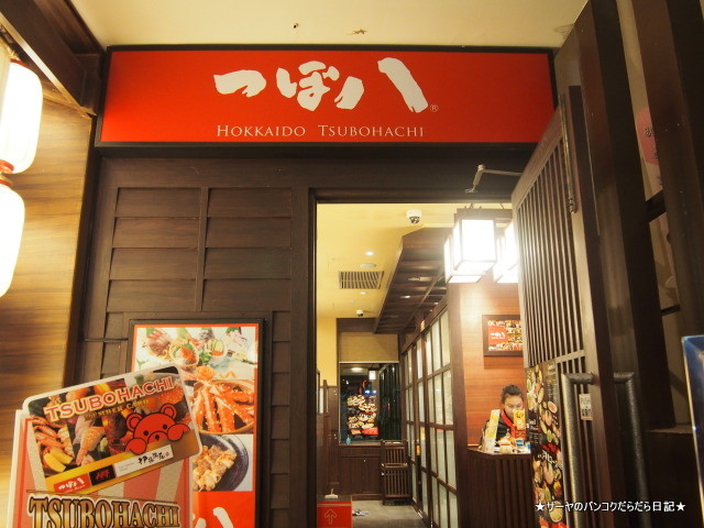 Tsubohachi Thailand 居酒屋 バンコク つぼ八