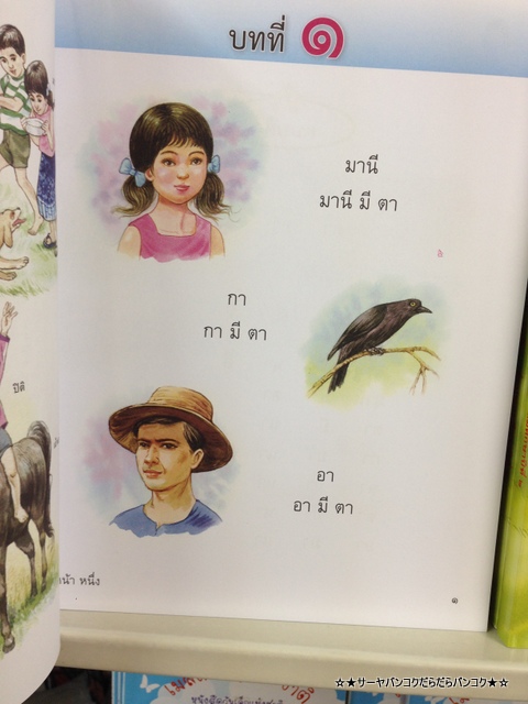 SUKSAPAN PANIT タイ語 教科書 バンコク