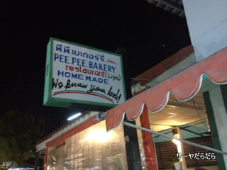 20120329 peepee bakery 1
