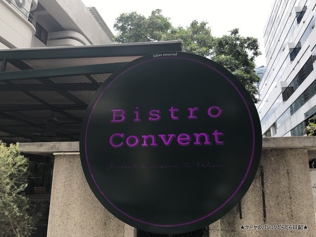 Bistro Convent Silom Х󥳥 (10)