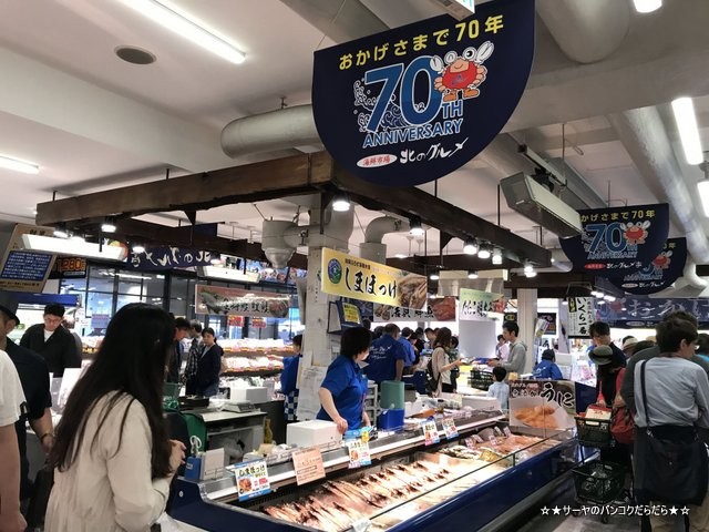 サーヤ 北海道 海鮮市場 北のグルメ お土産 (4)