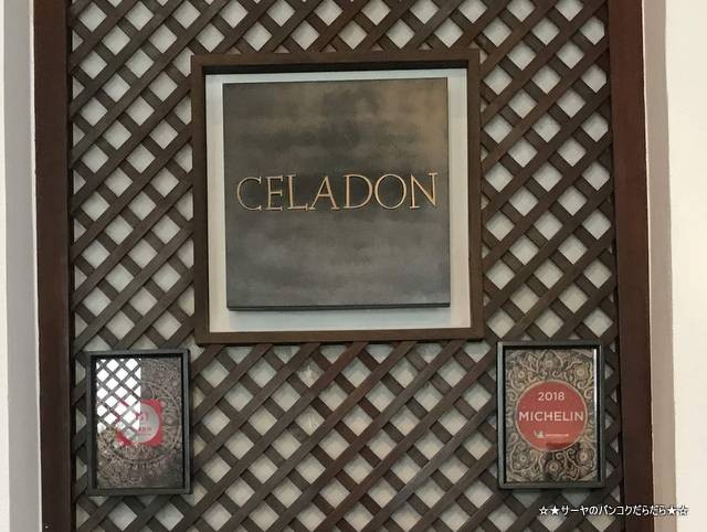 celadon bangkok セラドン タイ料理 ミシュラン (3)