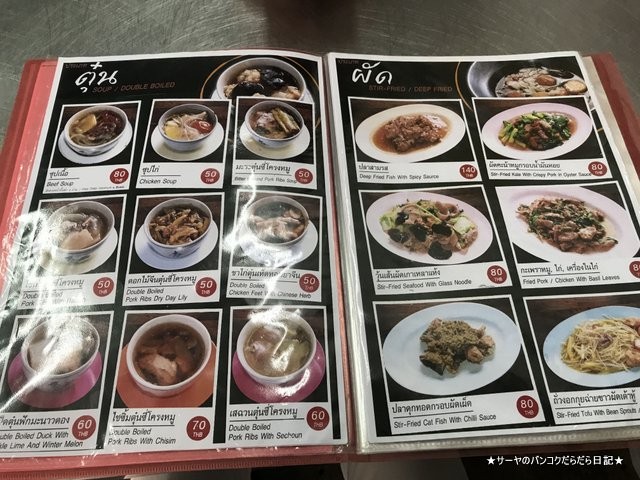 Por Krua Thuen チャルンクルン バンコク ローカル食堂 (6)