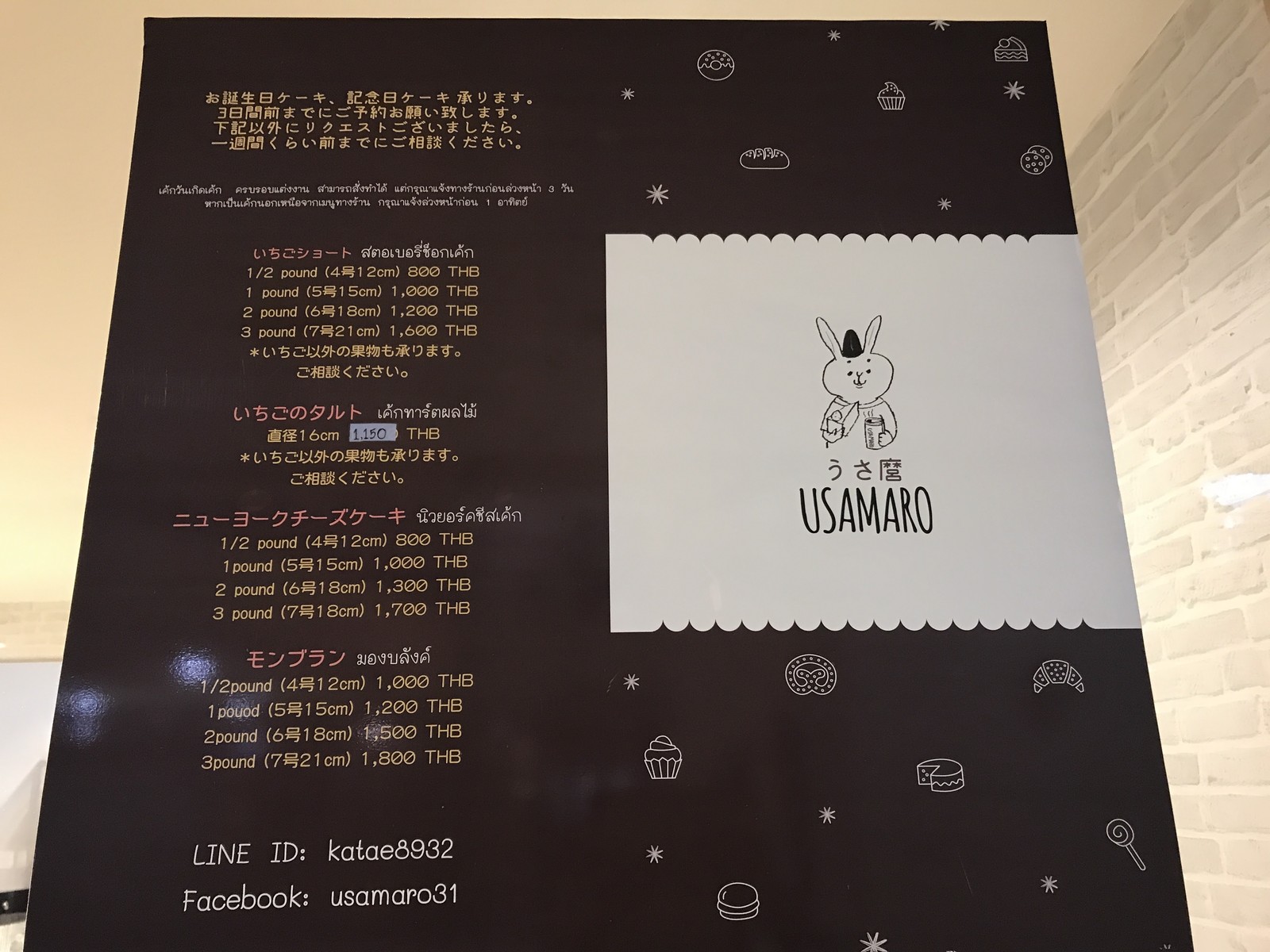 うさ麿 USAMARO 日本人パティシエ バンコク プロンポン (8)