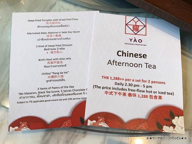 Yao Restaurant & Rooftop Bar バンコク 飲茶 (12)