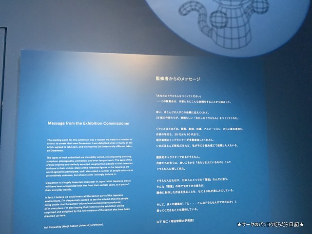 The Doraemon Exhibition Tokyo 2017 ドラえもん 六本木 (6)