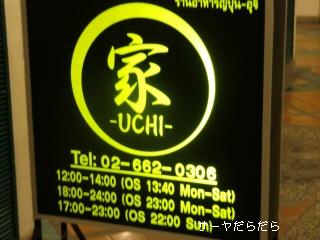 20100611 家 UCHI 1