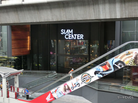 0130 siam center 1