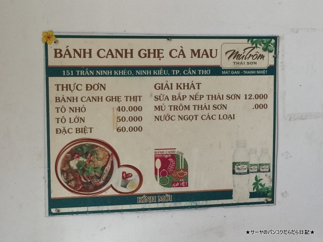 Banh Canh Ghẹ Ca Mau 蟹ラーメン ベトナム カントー