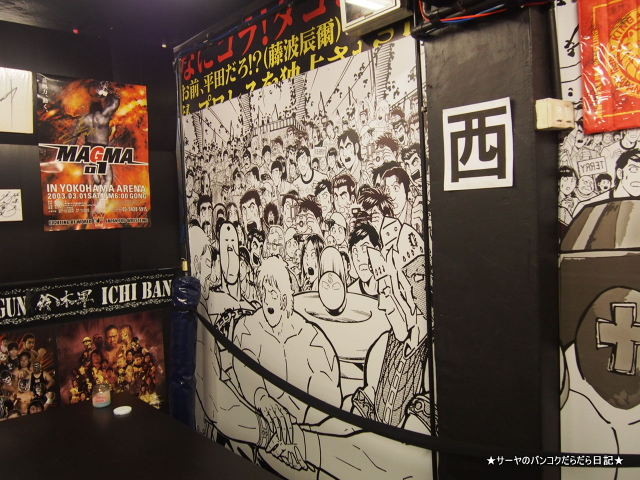プロレス居酒屋 長チャン CHOUCHAN