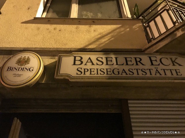 Baseler Eckバーゼラーエック フランクフルト (1)
