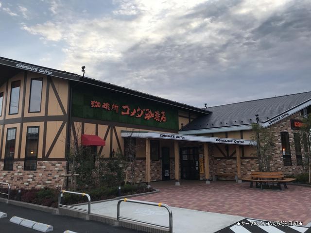 コメダ珈琲 臼井 KOMEDA CHIBA (2)