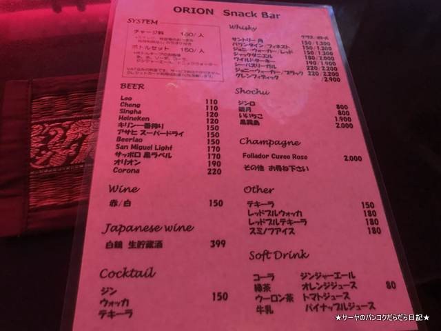 orionbar オリオンバー バンコク カラオケ (4)