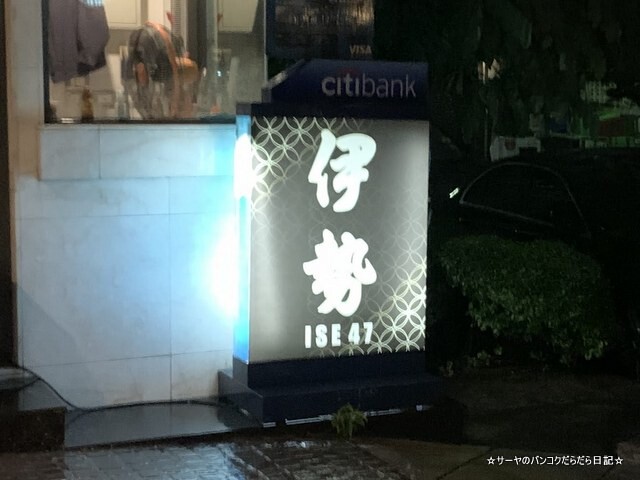ise bangkok Sukhumvit 47 buffet (21)