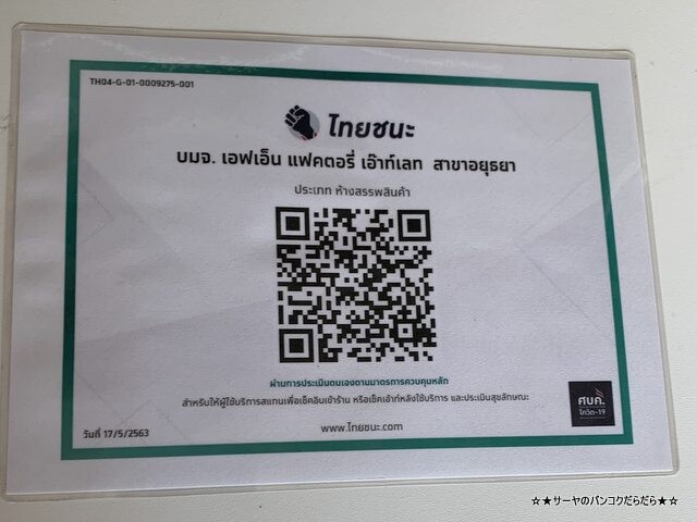 FN Outlet Ayutthaya アウトレット アユタヤ (3)