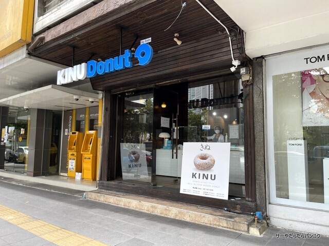 kunu donuts きぬドーナツ プロンポン (1)
