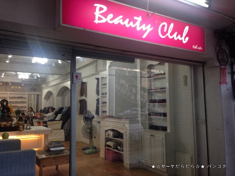 Beauty Club at BTS プラカノン サーヤ