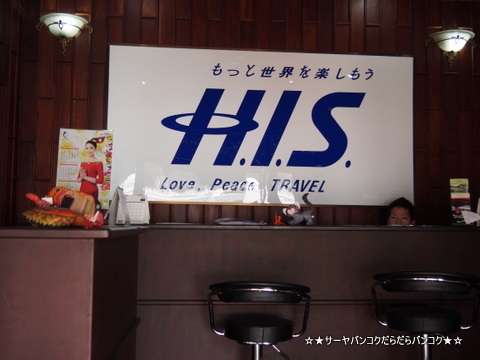 HIS ルアンパバーン