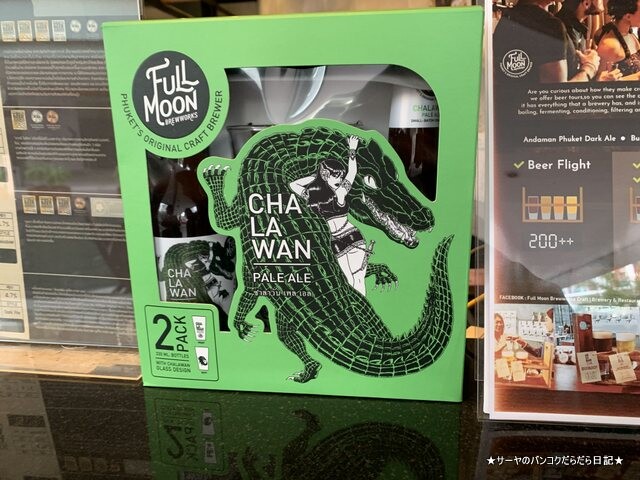 Full Moon Brewworks Microbrewery プーケット 土産
