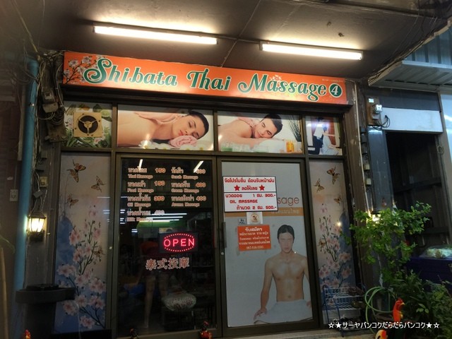 shibata massage シーナカリン