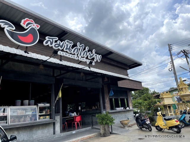 Somneuk grilled chicken ソムヌックガイヤーン タイ料理 (1)