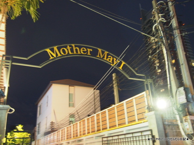 Mother May I bangkok thailand タイ バンコク