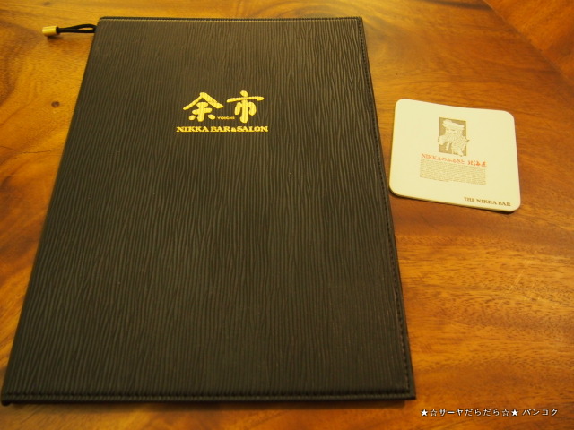 余市 NIKKA Bar and Restaurant バンコク サーヤ